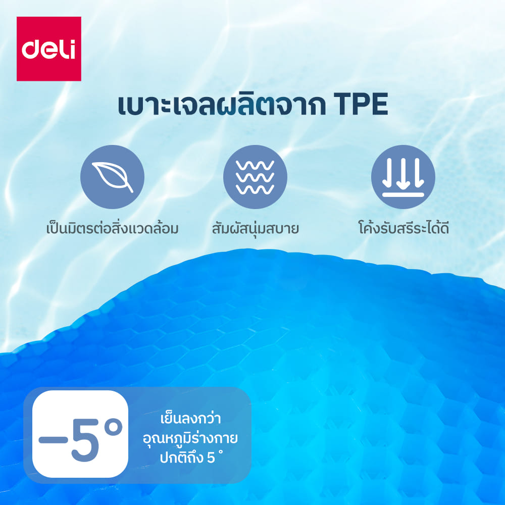 เบาะรองนั่ง DELI VS1469-BL-01 ขนาด 40X35X3.7 ซม_5